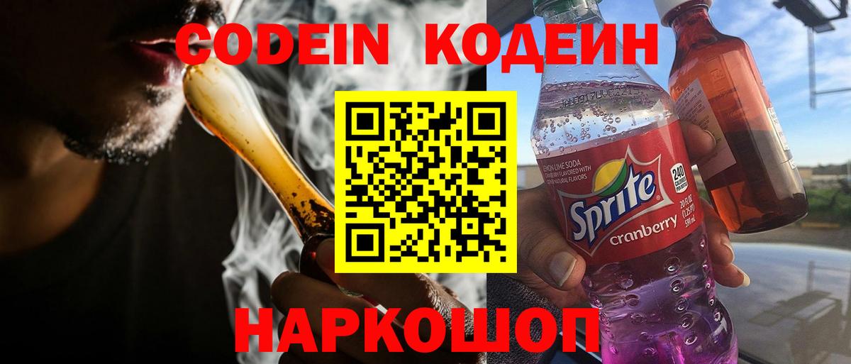 Нововоронеж  Codein Purple Drank  Codein Purple Drank  Вход с VPN 