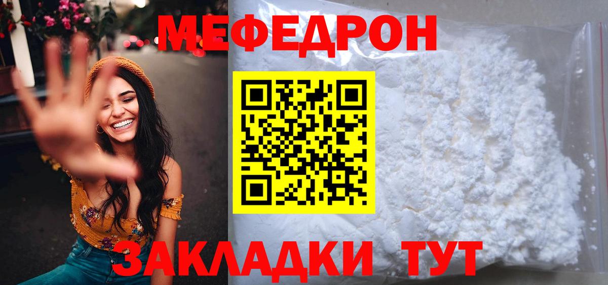 Мефедрон кристаллы Нововоронеж